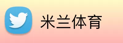 米兰体育 Logo